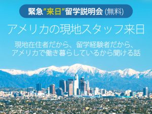 アメリカの現地スタッフが来日！