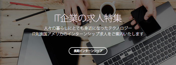 企業 アメリカ it シリコンバレーに本社を構える世界的IT企業をまとめてみた。集まる理由とは！？