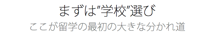 アメリカ留学について1