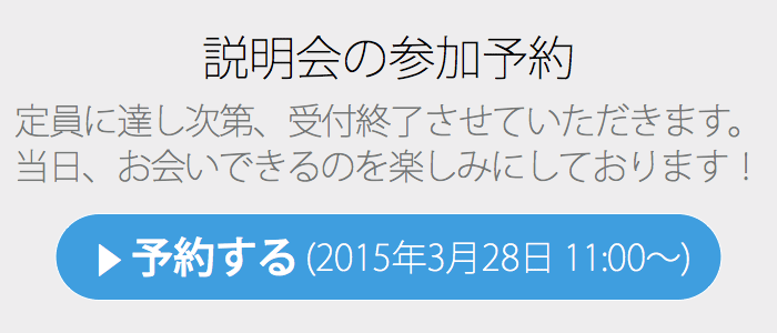 アメリカ留学説明会の参加予約